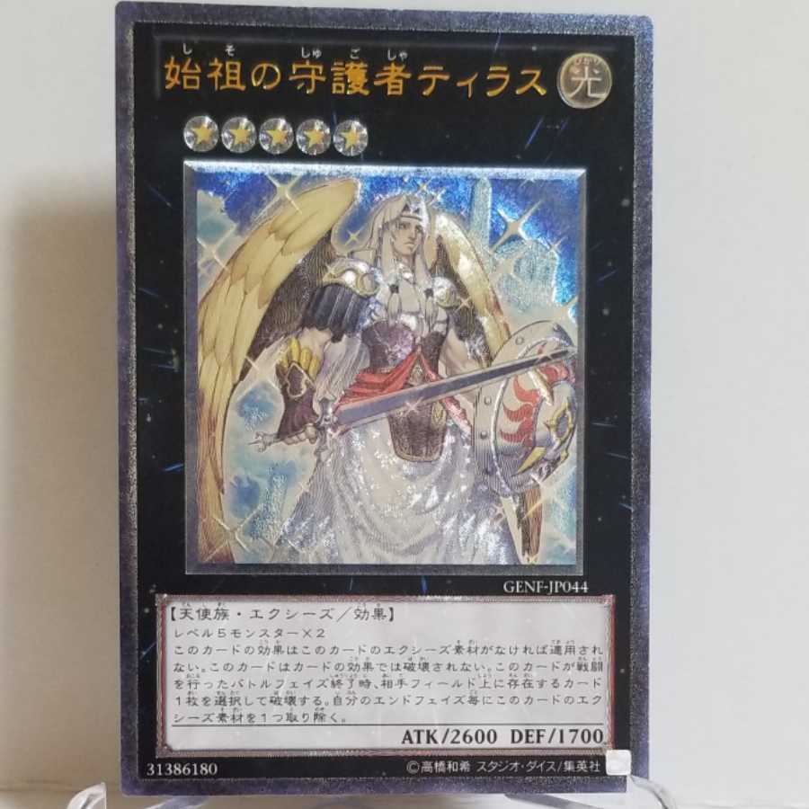 【レリーフ】始祖の守護者ティラス【限定セール】