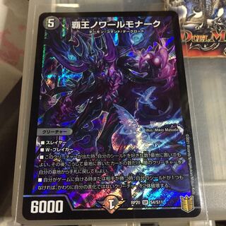 セット割引 覇王ノワールモナーク