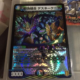 セット割引 邪偽縫合 デスネークニア