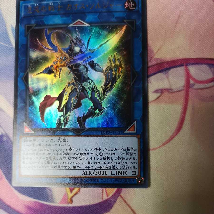 混沌の戦士 カオス・ソルジャー