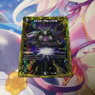 ロスト・Re;ソウル B