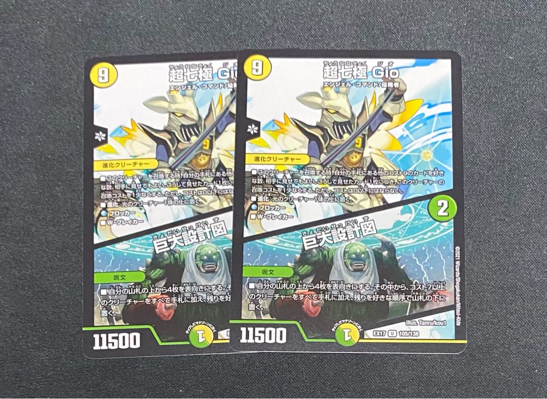 超七極 Gio｜巨大設計図