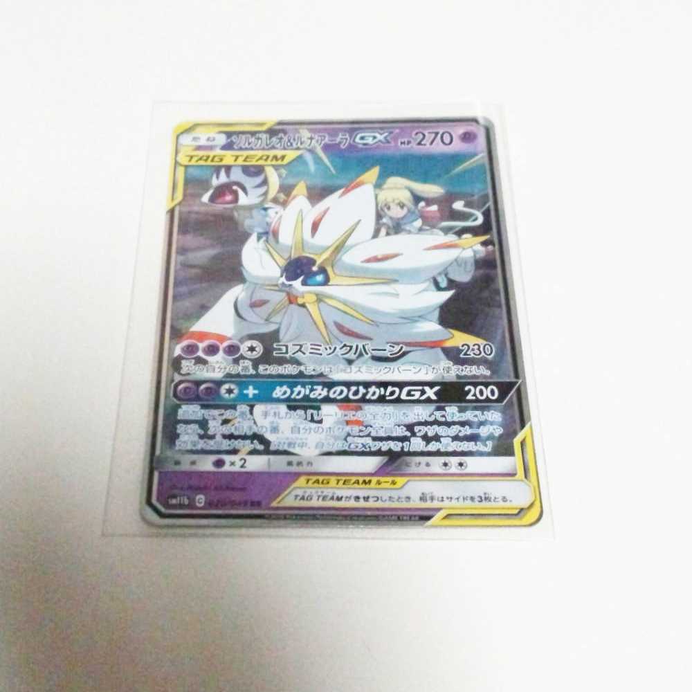 未使用　ソルガレオ＆ルナアーラGX　RR　一枚　リーリエ　ドリームリーグ収録