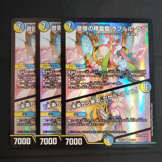 音卿の精霊龍 ラフルル・ラブ｜「未来から来る、だからミラクル」 3枚セット
