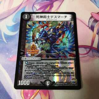 死神術士デスマーチ