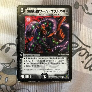 鬼面妖蟲ワーム・ゴワルスキー