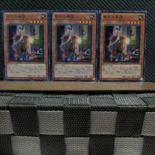 【ぽぽたん】遊戯王 5104  紫炎の参謀 3枚セット