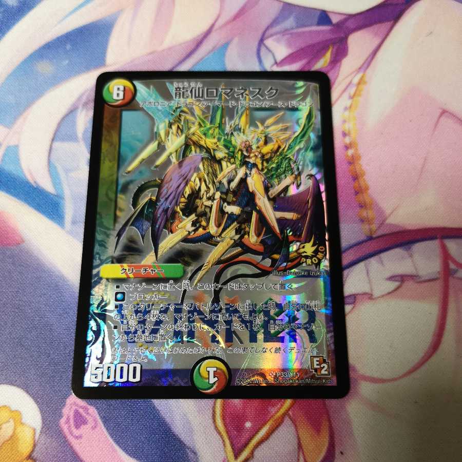 龍仙ロマネスク WINNER