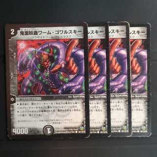 鬼面妖蟲ワーム・ゴワルスキー 統一 4枚セット