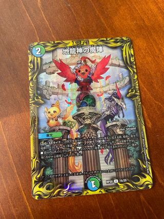 地龍神の魔陣　a