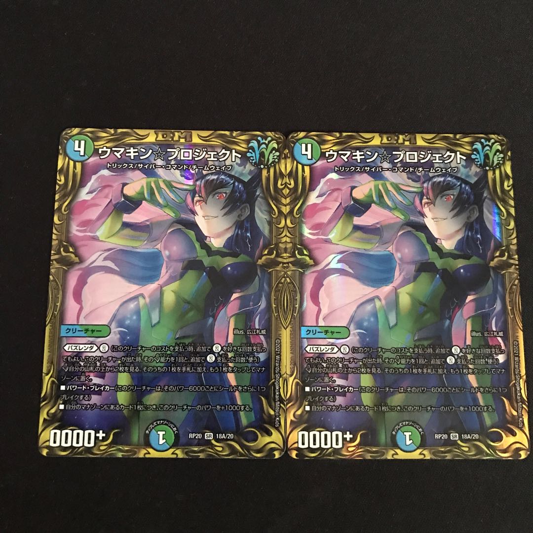 ウマキン☆プロジェクト SR