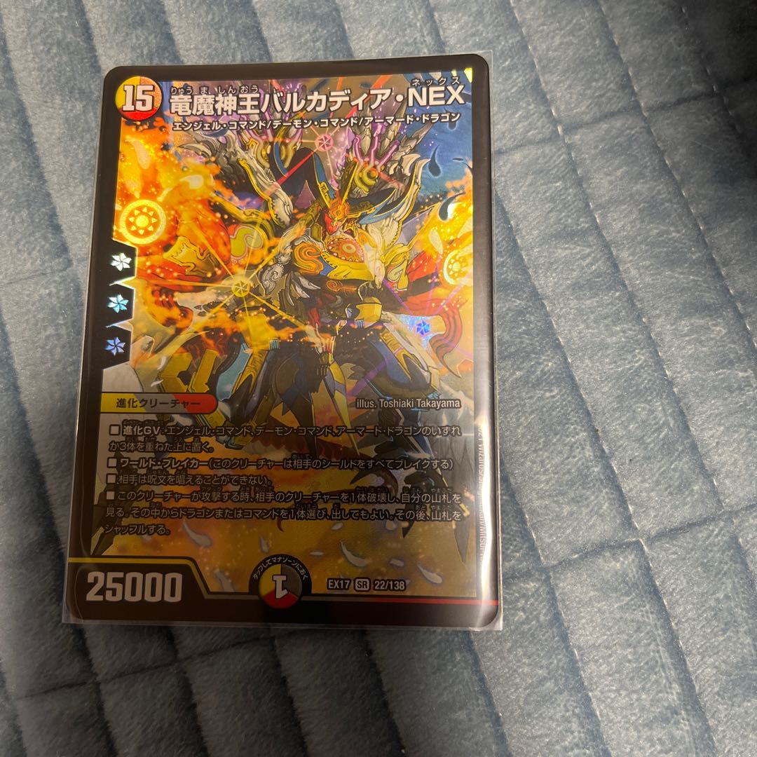 竜魔神王バルカディア・NEX