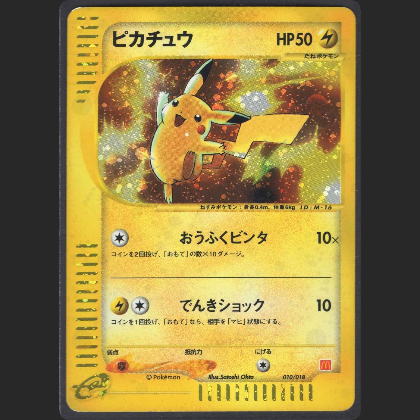 ピカチュウ ミニマムパック プアー ポケカe 管理 Mp0058の通販 たいむましん 土日祝休業 Magi トレカ専用フリマアプリ