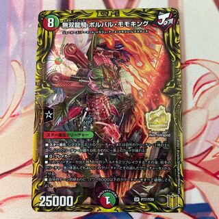 無双龍騎 ボルバル・モモキング 20thレア