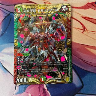 未来王龍 モモキングJO