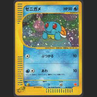ゼニガメ ミニマムパック【プアー】ポケカe/管理:MP0060
