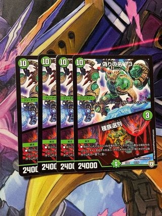 最安値　偽りの名 13｜種族選別