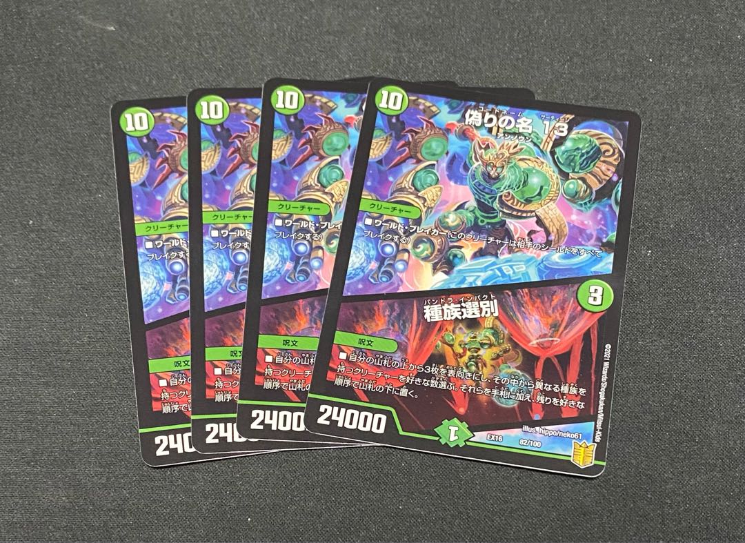 偽りの名 13|種族選別