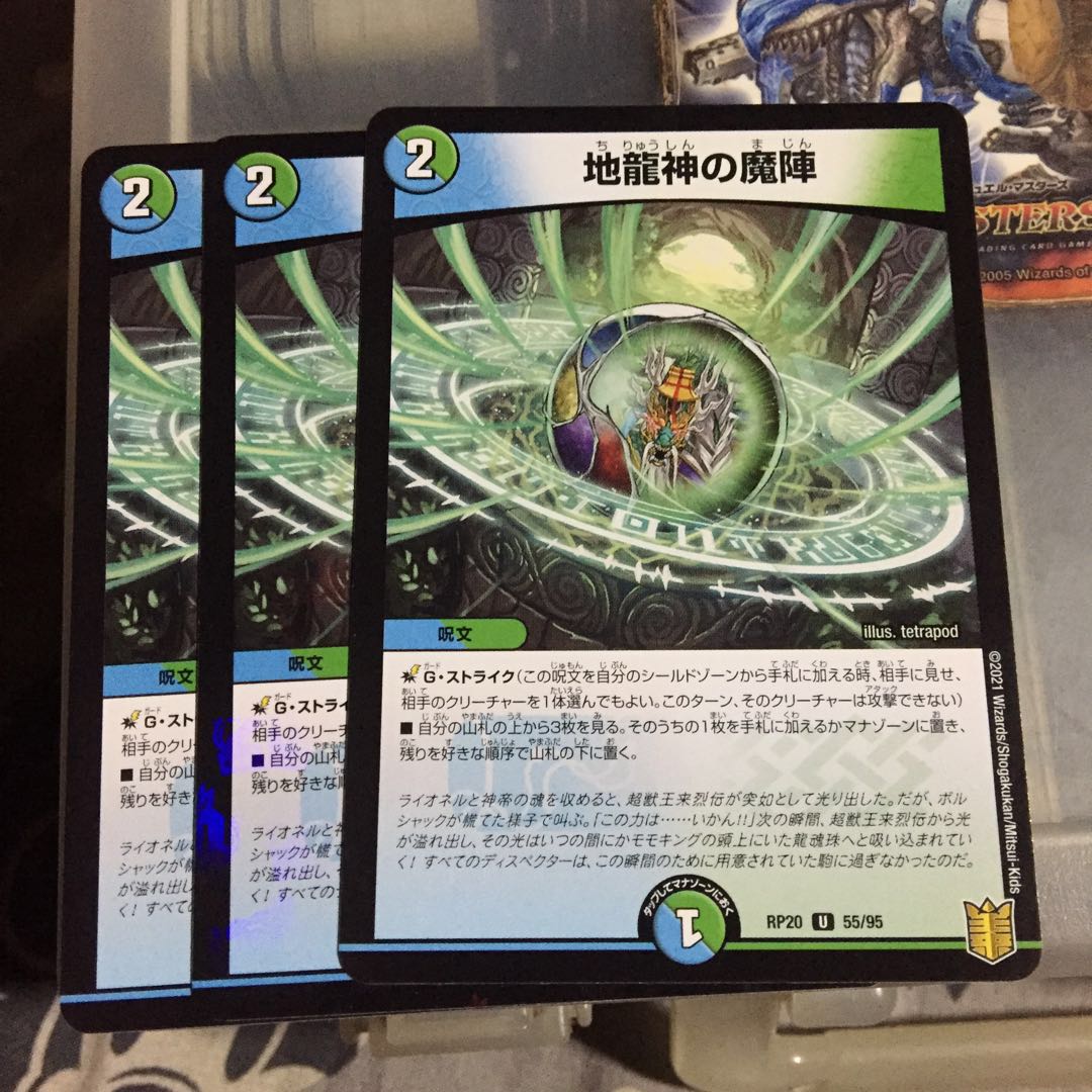 セット割引 地龍神の魔陣 3枚セット