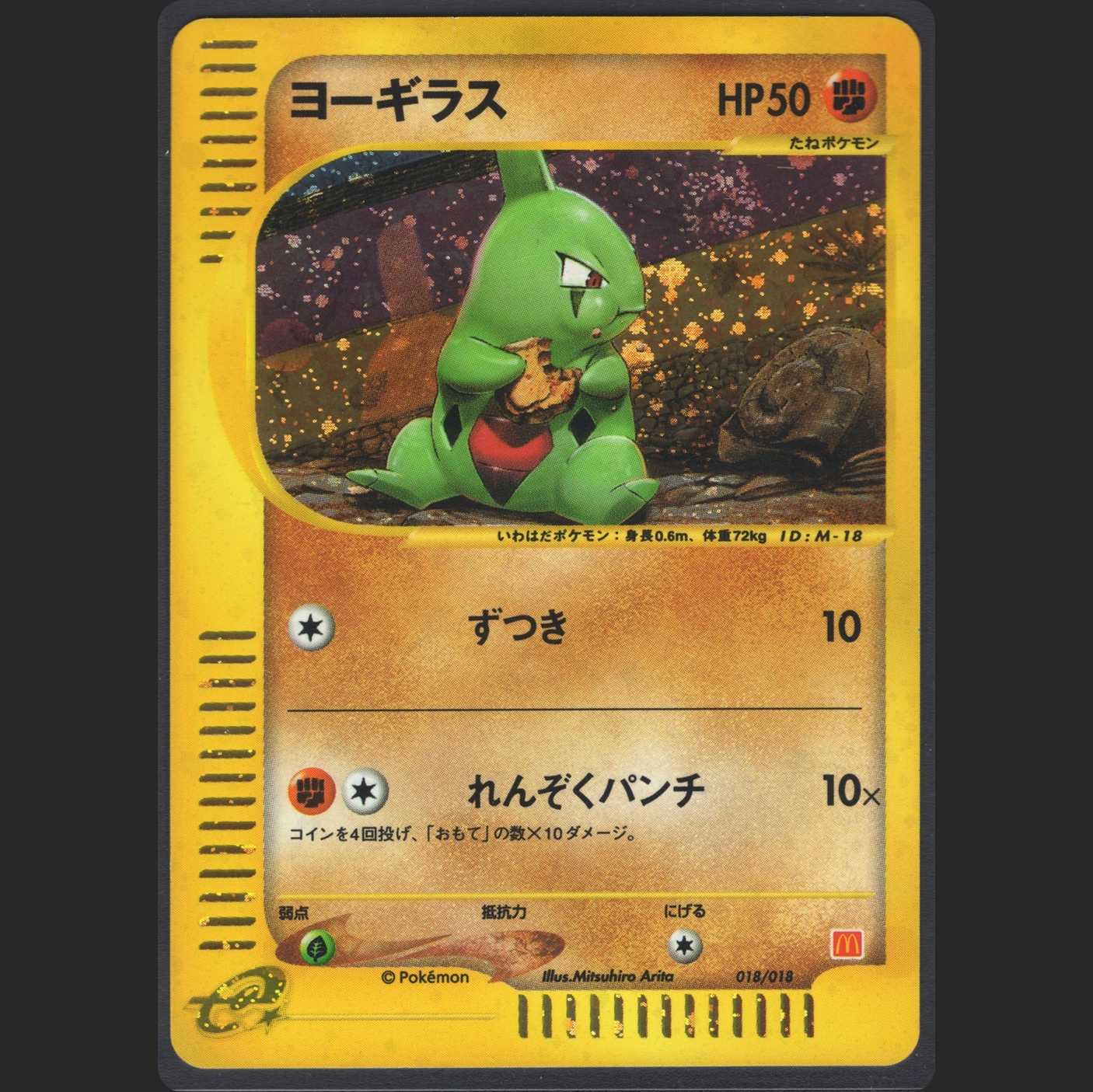Larvitar Minimal Pack [Plaid] Pokémon Card e/Administration:MP0067