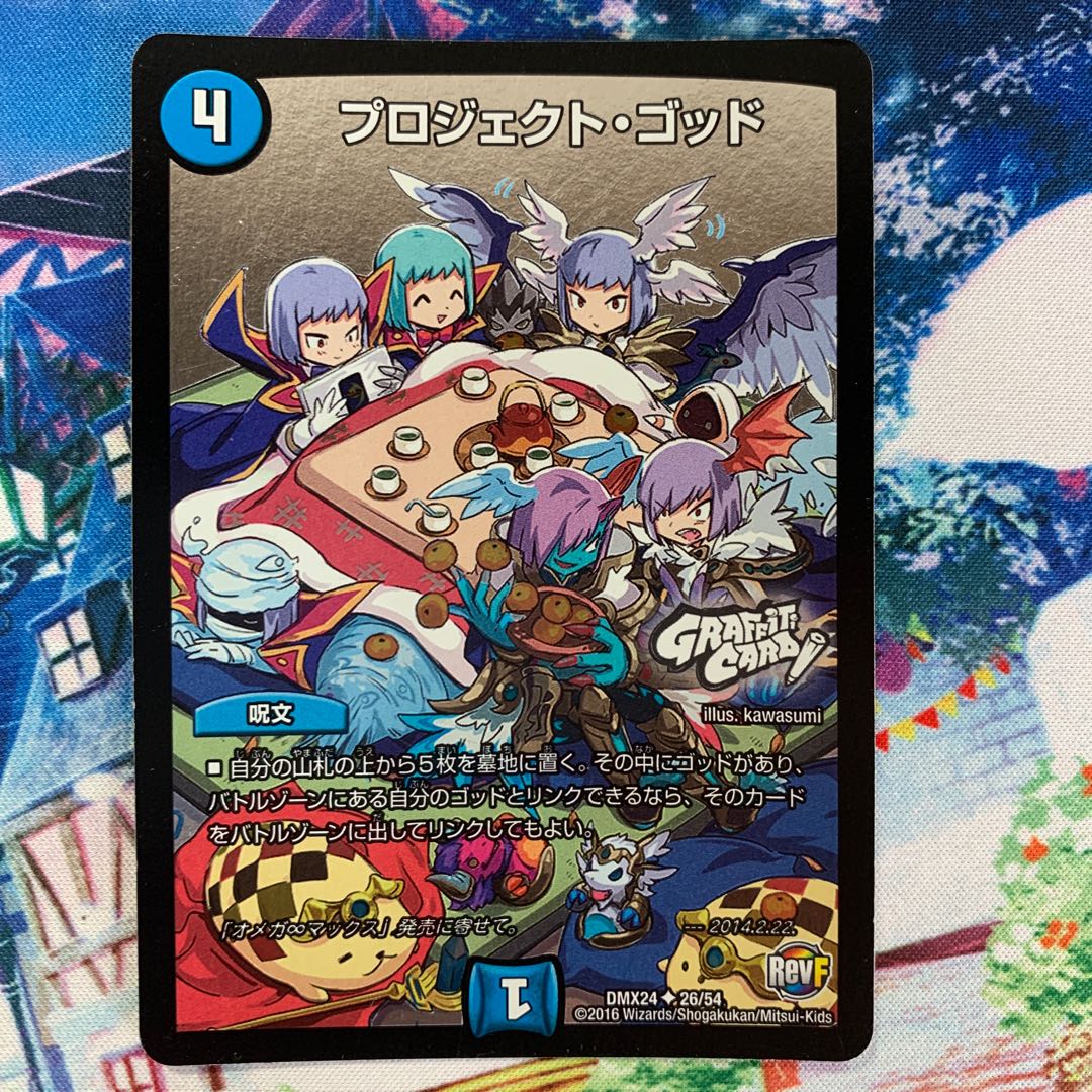 プロジェクト・ゴッド