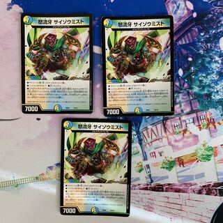 怒流牙 サイゾウミスト