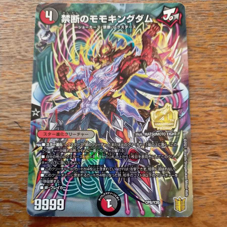 禁断のモモキングダム 1枚