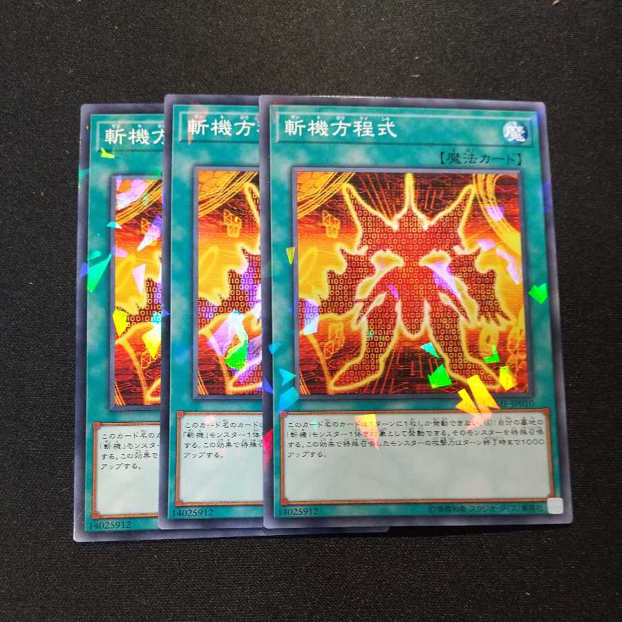 斬機方程式 パラレル ノーマル