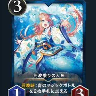 荒波乗りの人魚 #11500177