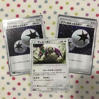 ヤレユータン ダブル無色エネルギー 計3枚