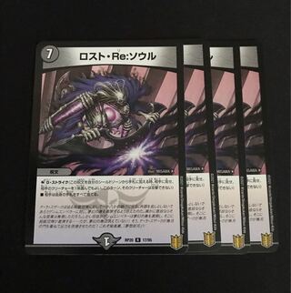 ロストReソウル