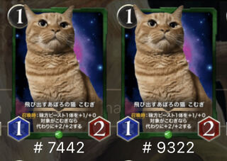 飛び出すあぽろの猫　こむぎ　2枚