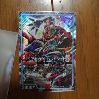 アカカゲレッドシャドウ