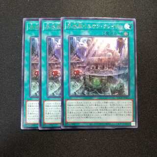 氷水底イニオン・クレイドル レア