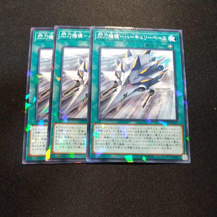 閃刀機構-ハーキュリーベース パラレル ノーマル