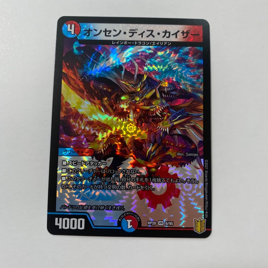 オンセンディスカイザー