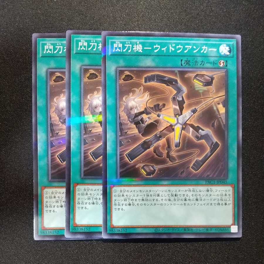 閃刀機-ウィドウアンカー パラレル ノーマル