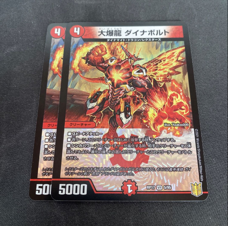 大爆龍 ダイナボルト