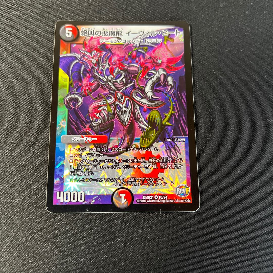 絶叫の悪魔龍 イーヴィル・ヒート VR