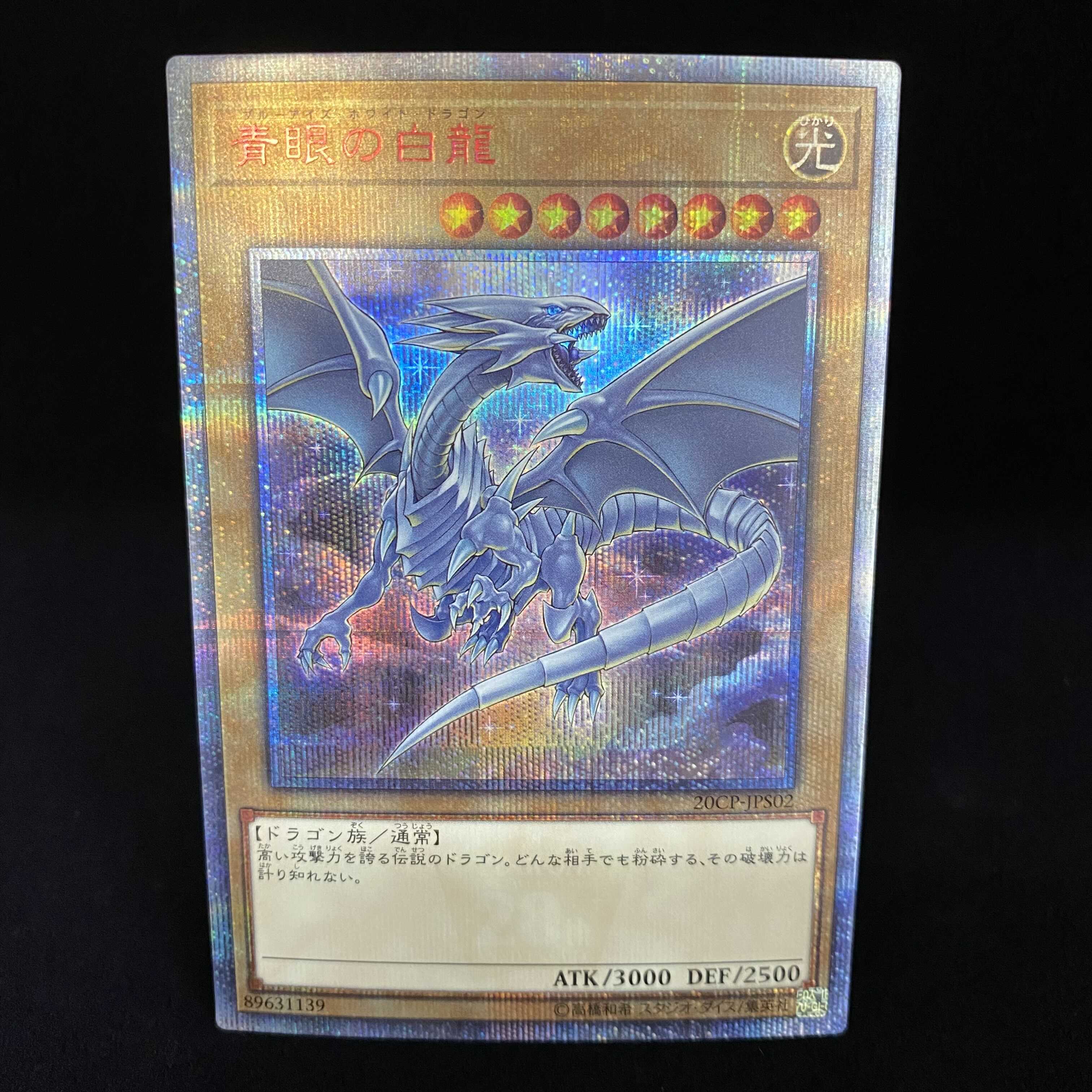 Blue-Eyes White Dragon 20th Secret Rare 20CP