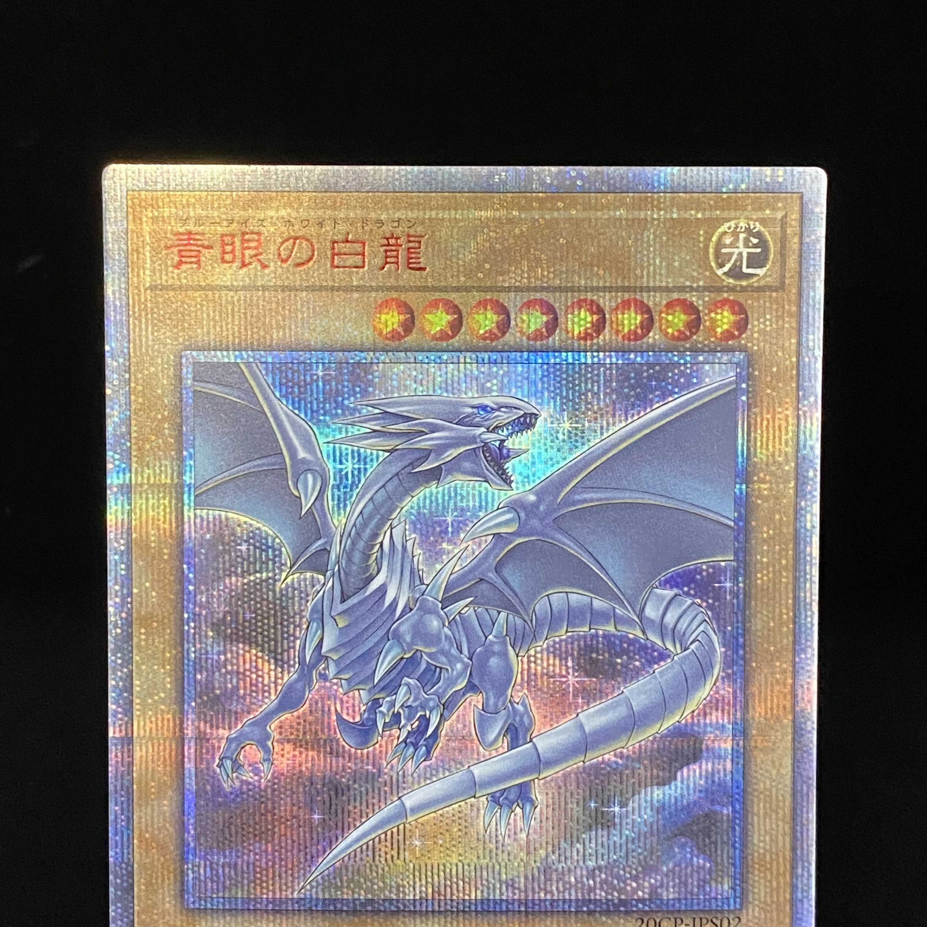 Blue-Eyes White Dragon 20th Secret Rare 20CP