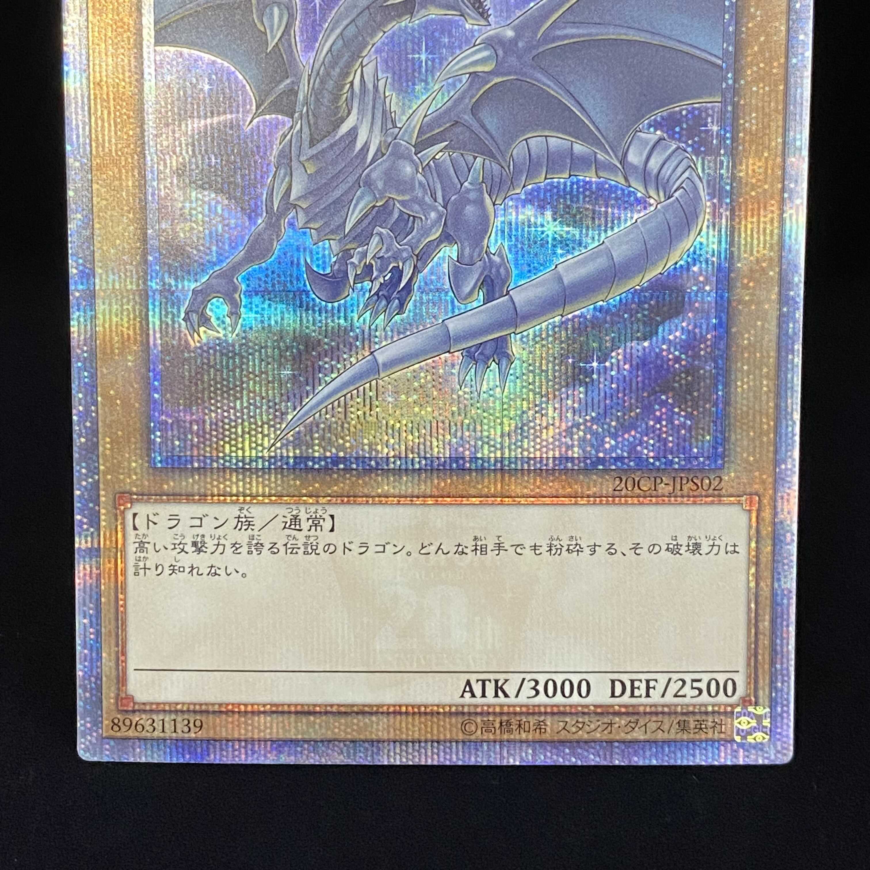 Blue-Eyes White Dragon 20th Secret Rare 20CP