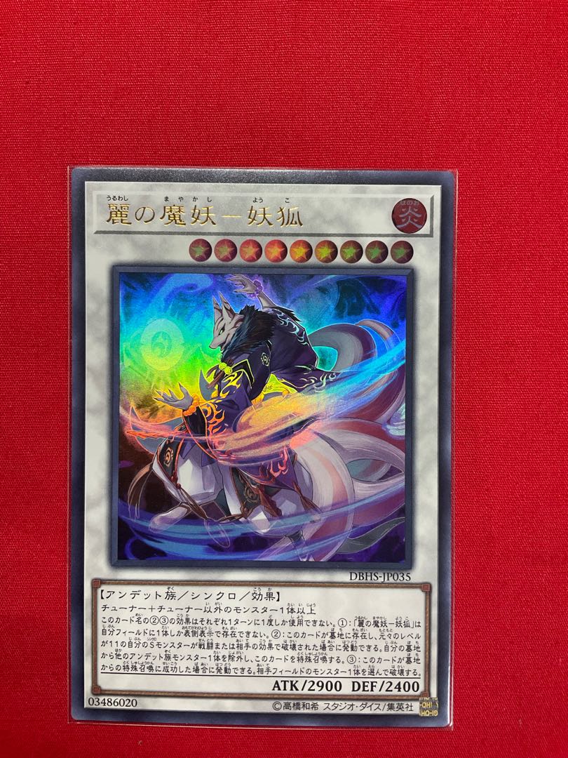 麗の魔妖-妖狐 ウルトラレア