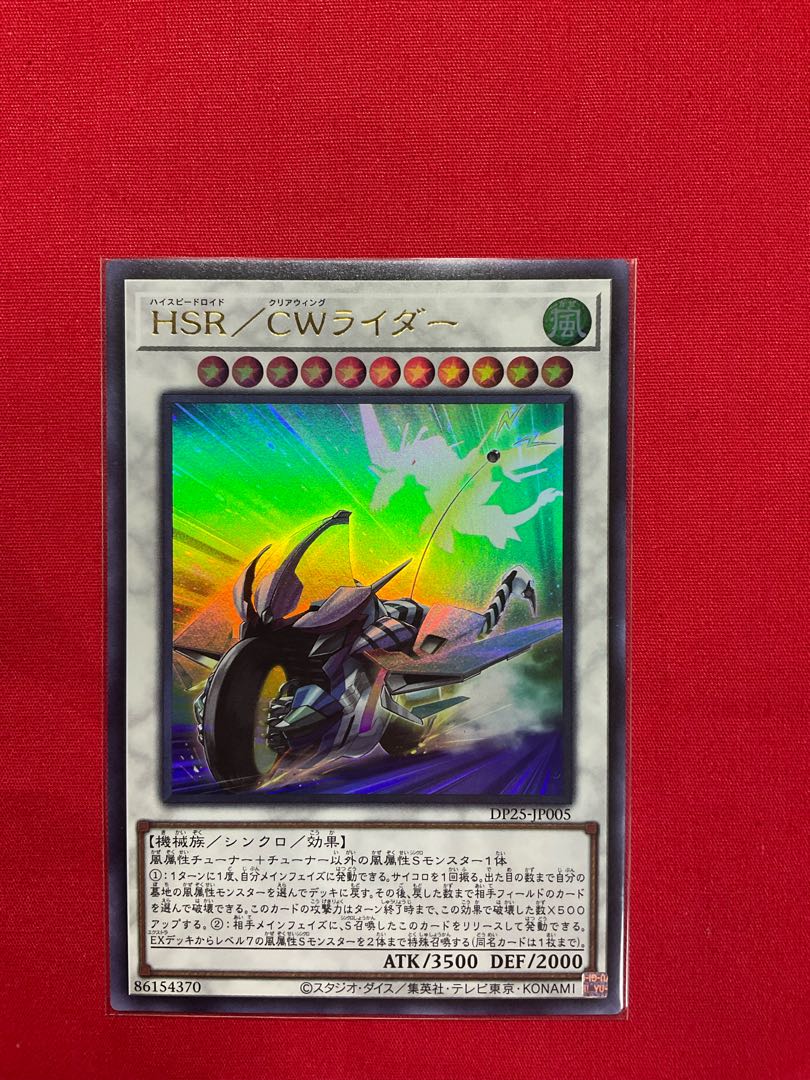 HSR/CW Rider Ultra Rare