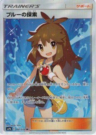 【SR】ブルーの探索