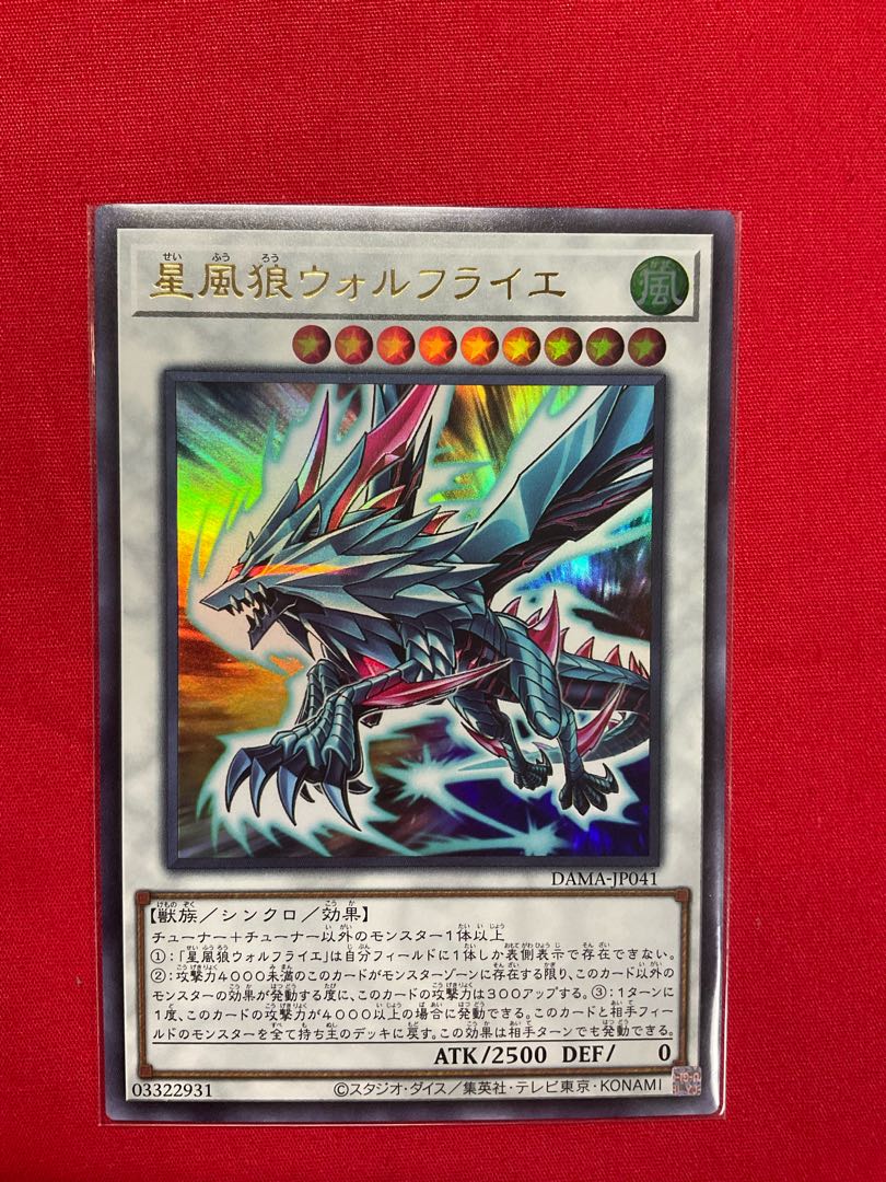 星風狼ウォルフライエ ウルトラレア