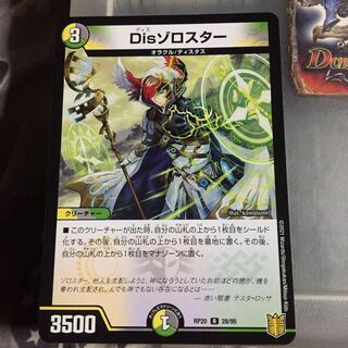 セット割引 Disゾロスター