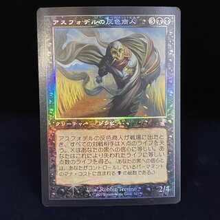 堕ちたる者の灰 foil アスフォデルの灰色商人 foilの通販 土日祝休@magi公式