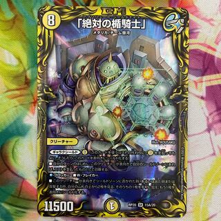 「絶対の楯騎士」