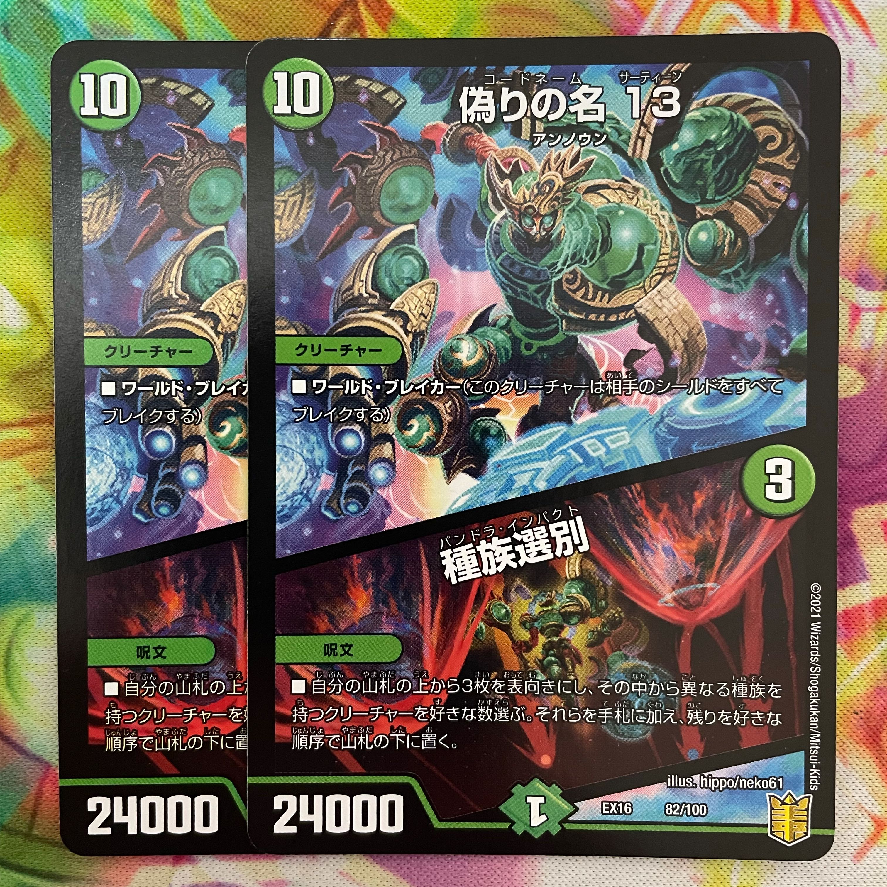 偽りの名 13|種族選別